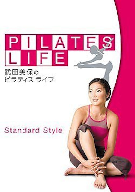 武田美保のPILATES LIFE STANDARD STYLE 1