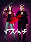 入れ替わり映画のおすすめ人気ランキング【2026年】 5