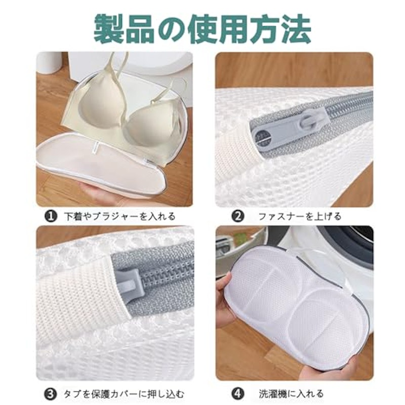 ブラジャー洗濯ネット 4