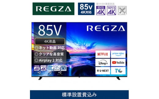 REGZA M550N series 85V型 4K液晶テレビ 1