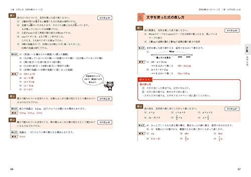 東京書籍版 数学 1年 3