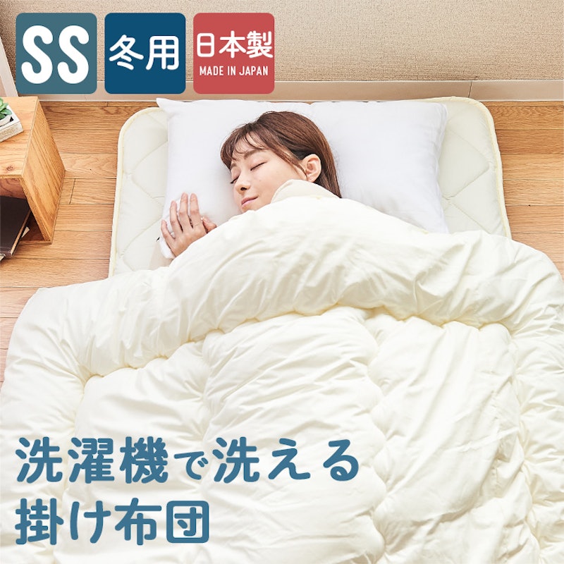 洗える掛け布団 1