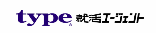 type就活エージェント 1