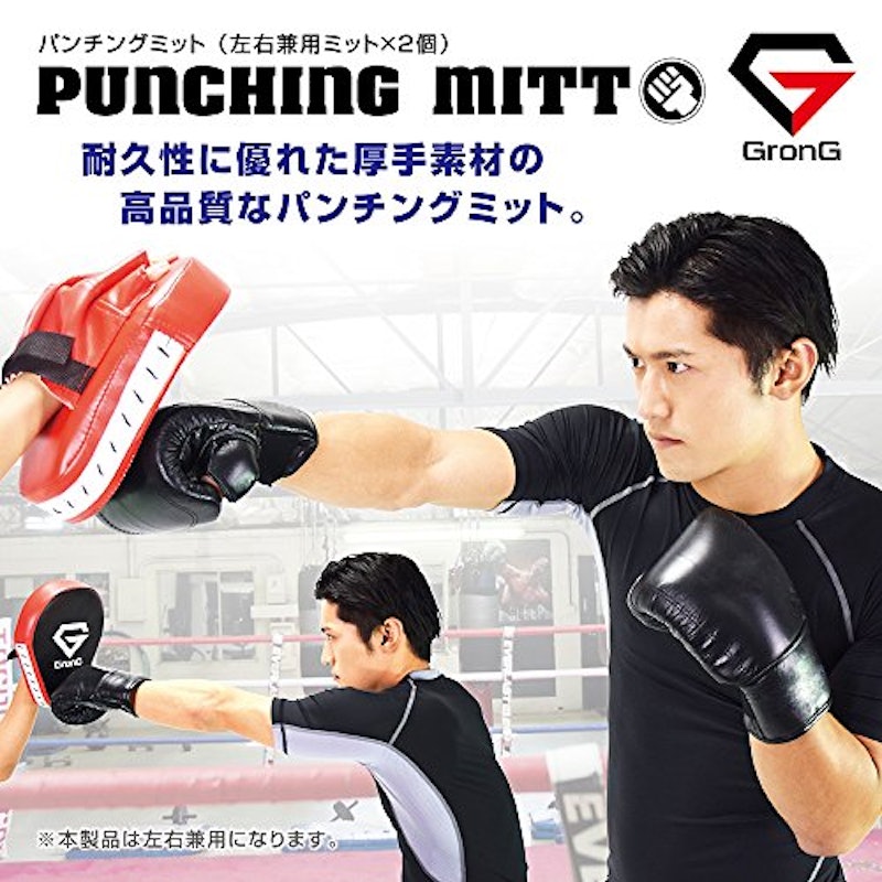 GronG パンチングミット 3