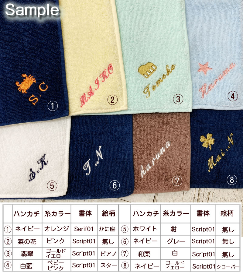 刺繍入りハンカチタオル 2