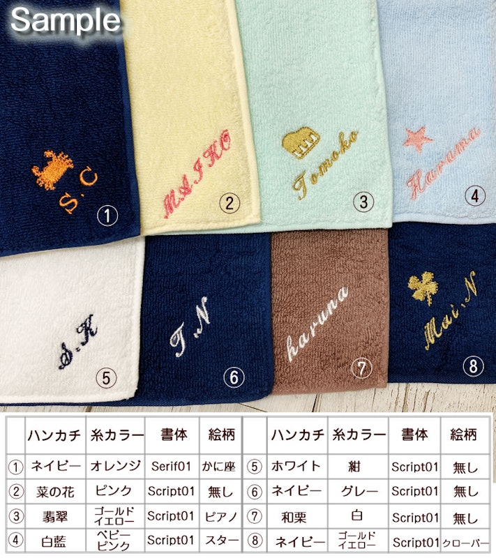 刺繍入りハンカチタオル 2