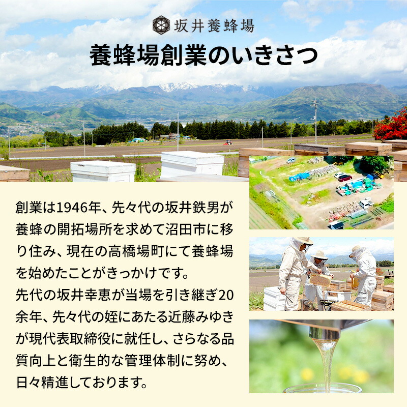 奥利根坂井の蜂蜜ギフト 5