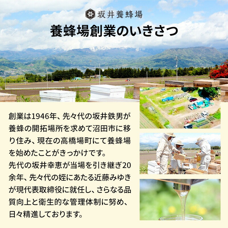 奥利根坂井の蜂蜜ギフト 5