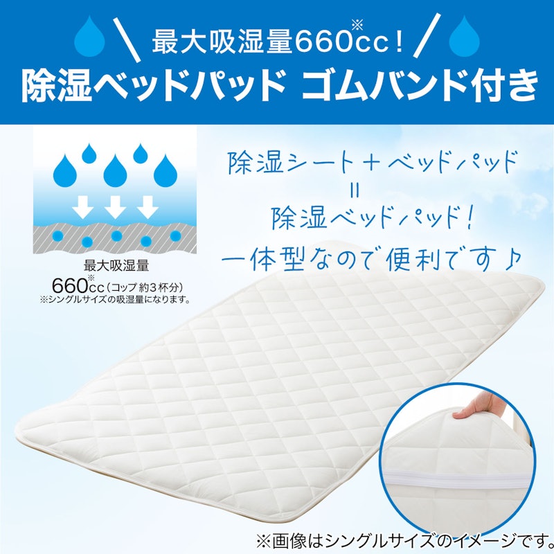 除湿ベッドパッド 3