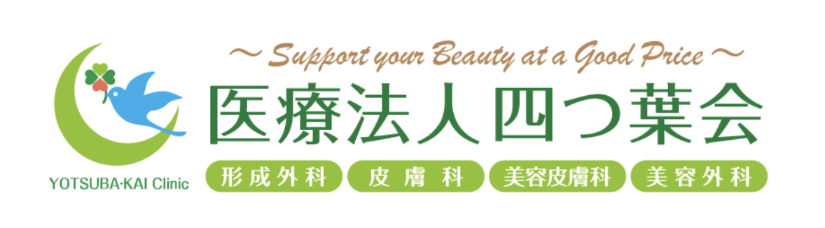 よつば会クリニック　シミ取り 1