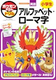 小学生用英語ドリルのおすすめ人気ランキング【2026年6月】 3