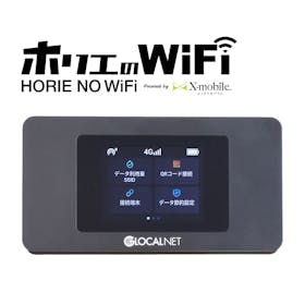 エックスモバイル ホリエのWiFi(ホリエのWiFi)を検証レビュー!ポケット型WiFi・モバイルルーターの選び方も紹介 1