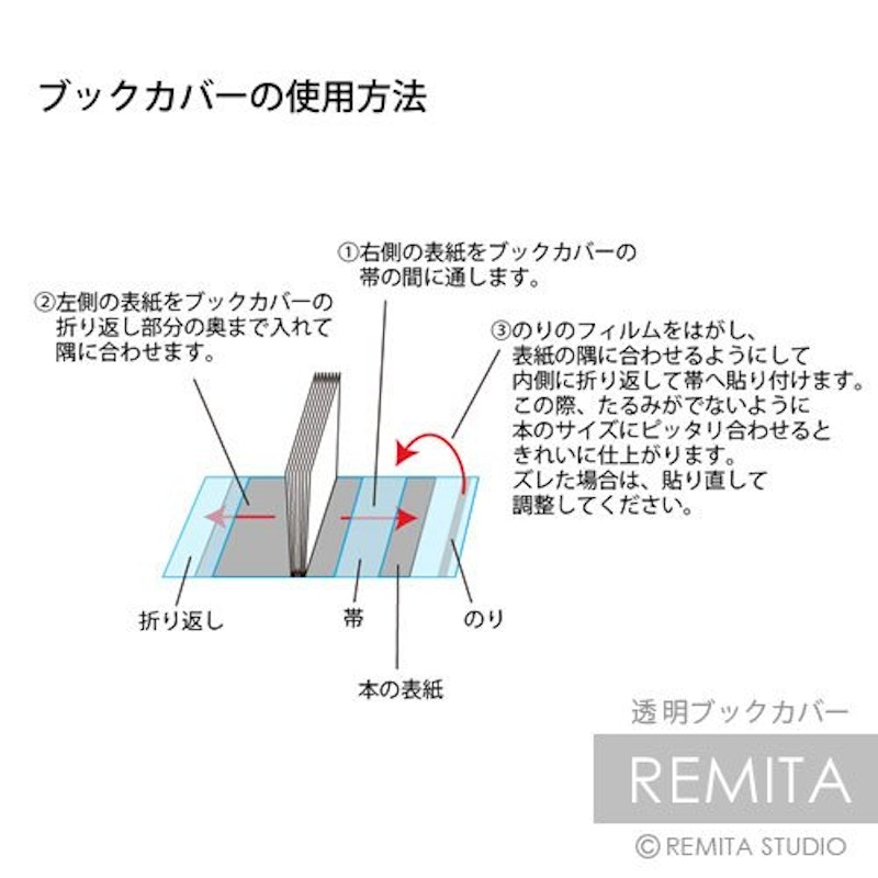 透明ブックカバー 3