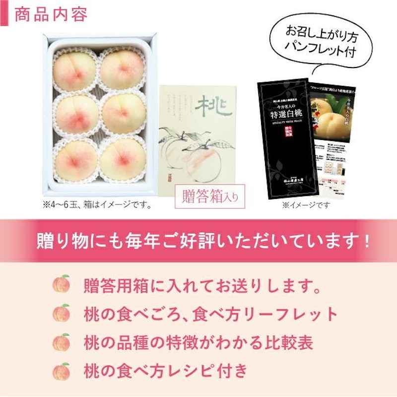 岡山白桃 5