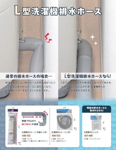 洗濯機排水ホース L型 3