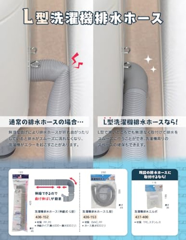 洗濯機排水ホース L型 3