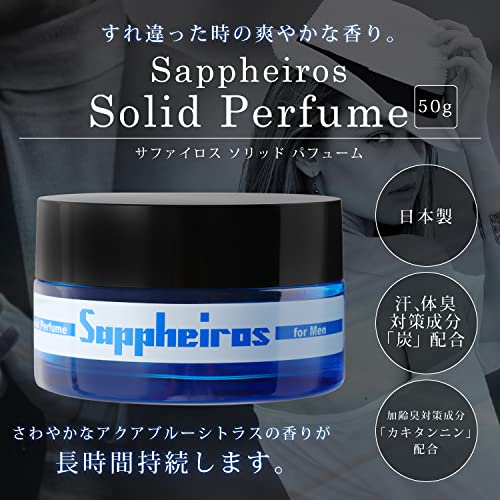 サファイロスソリッドパフューム 2