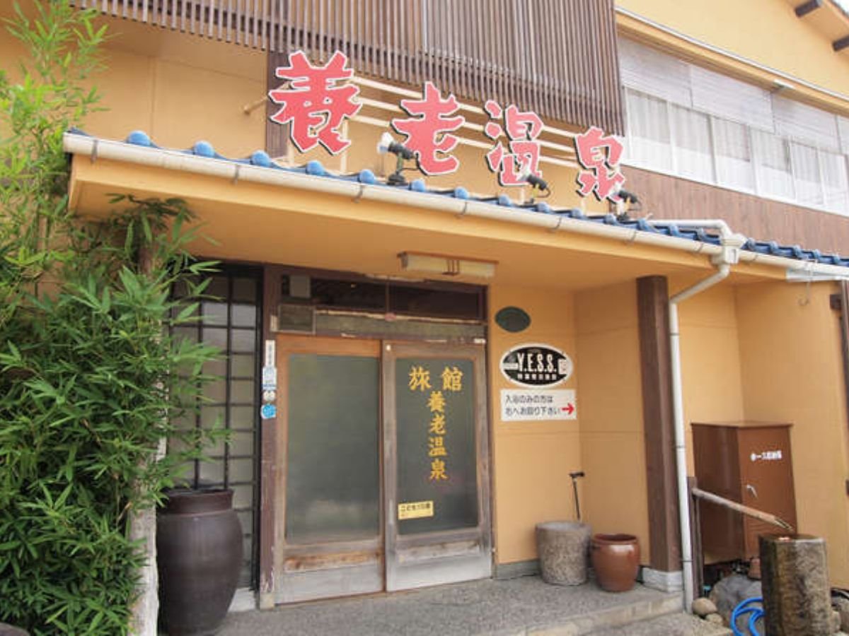 尾道養老温泉 1