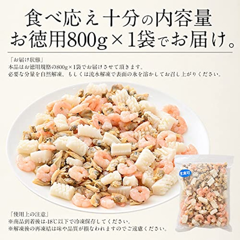 シーフードミックス 生食用 4