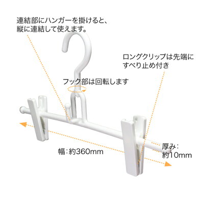 収育のススメ クリップハンガー連結式 2
