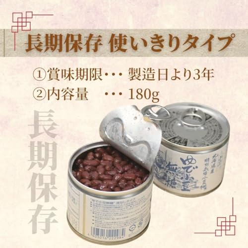 特別栽培小豆 ゆで小豆 3