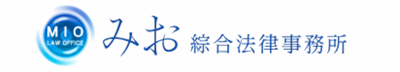 みお綜合法律事務所 1