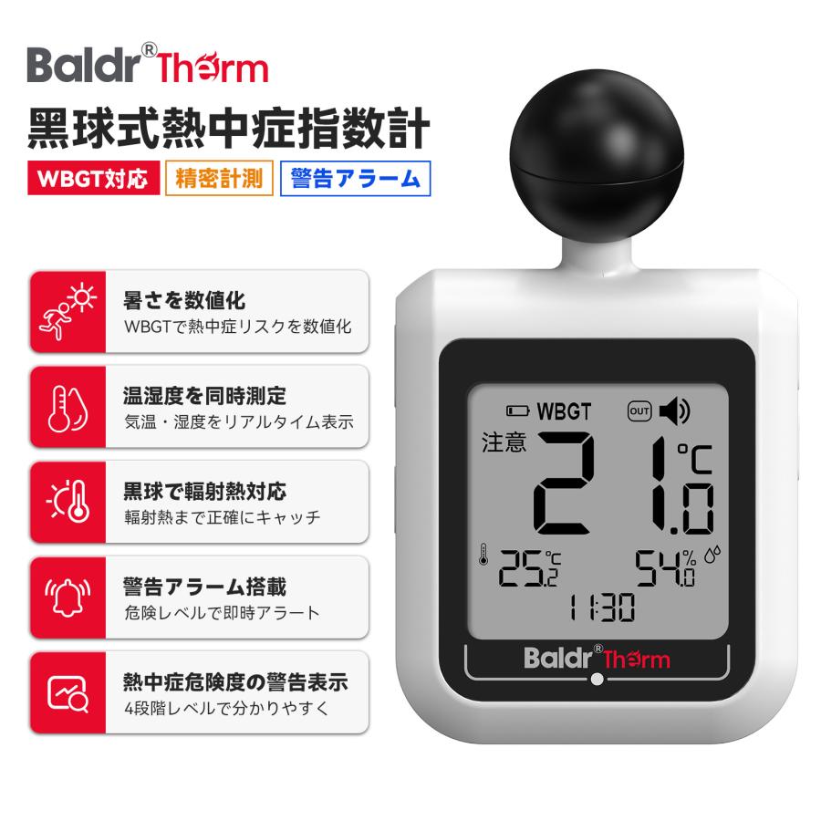黒球式熱中症指数計 1