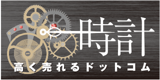 オメガの時計買取のおすすめ人気ランキング 1