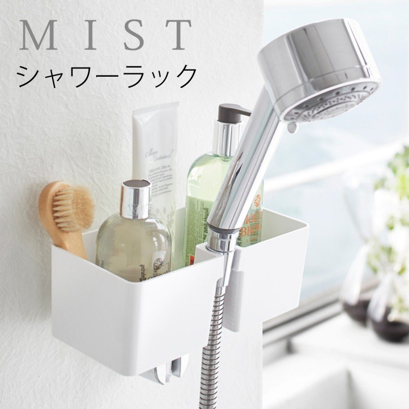 21年 シャワーラックのおすすめ人気ランキング10選 Mybest