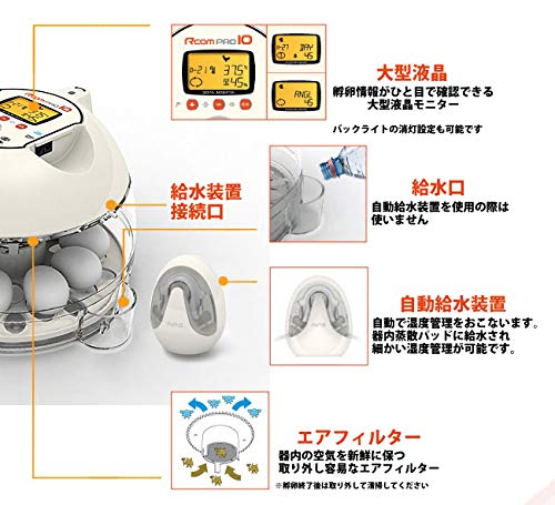 RcomプロPlus10 小型全自動孵卵器 3