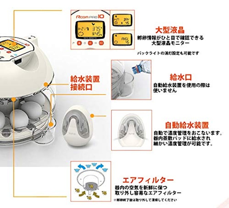 RcomプロPlus10 小型全自動孵卵器 3