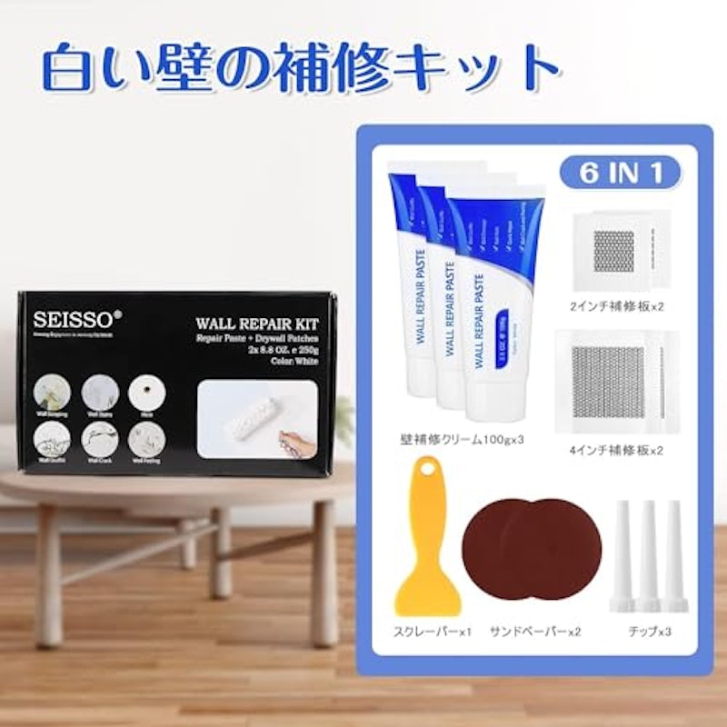 壁補修キット 2