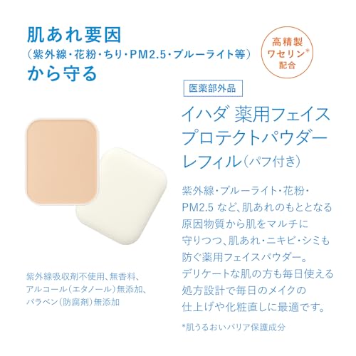 薬用フェイスプロテクトパウダー 2