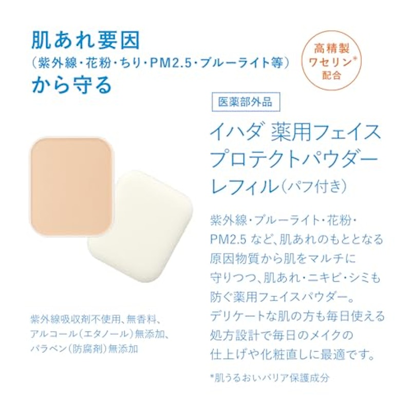 薬用フェイスプロテクトパウダー 2