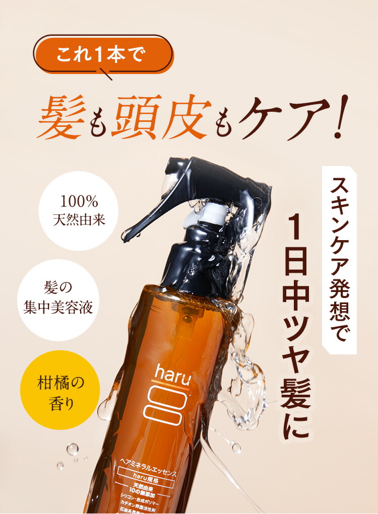 ヘアミネラルエッセンス 2