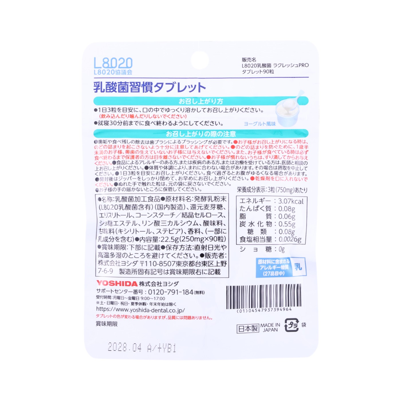 L8020乳酸菌 ラクレッシュPRO タブレット 2