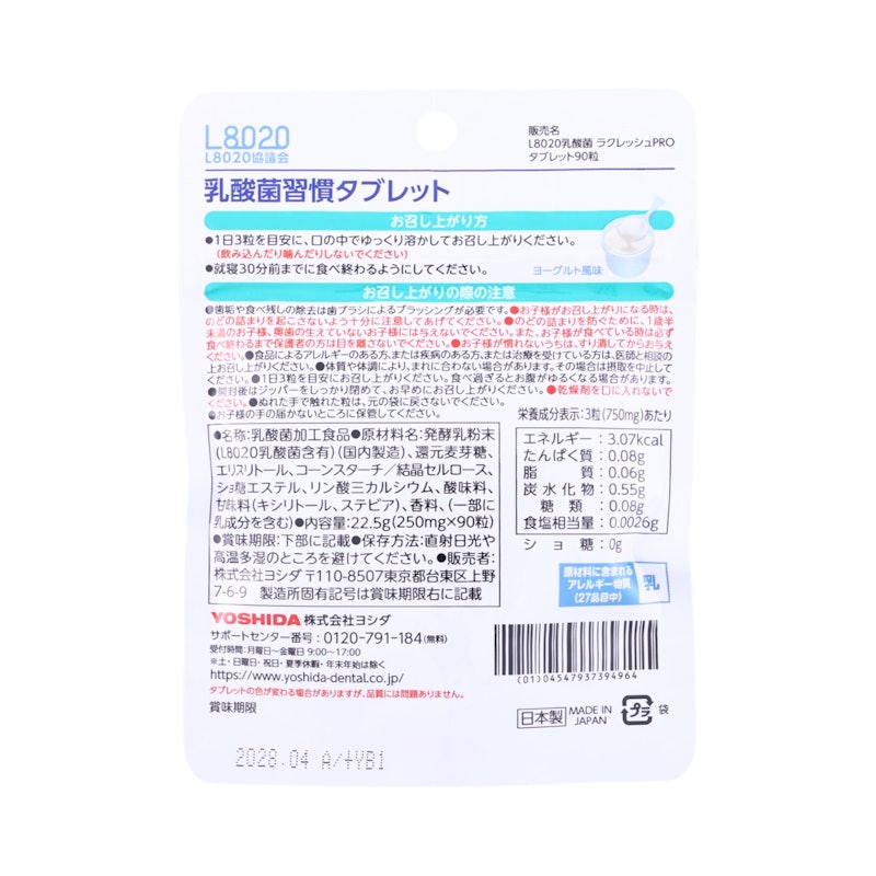 L8020乳酸菌 ラクレッシュPRO タブレット 2