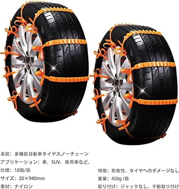 使い捨て自動車用タイヤチェーン 3