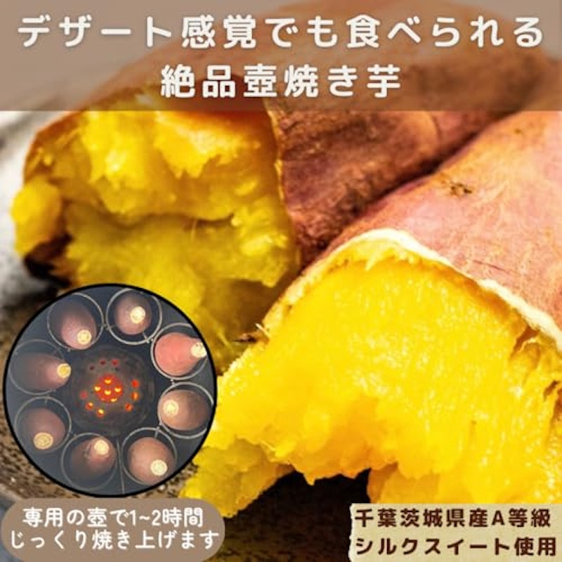 プレミアム壺焼き芋 シルクスイート 5
