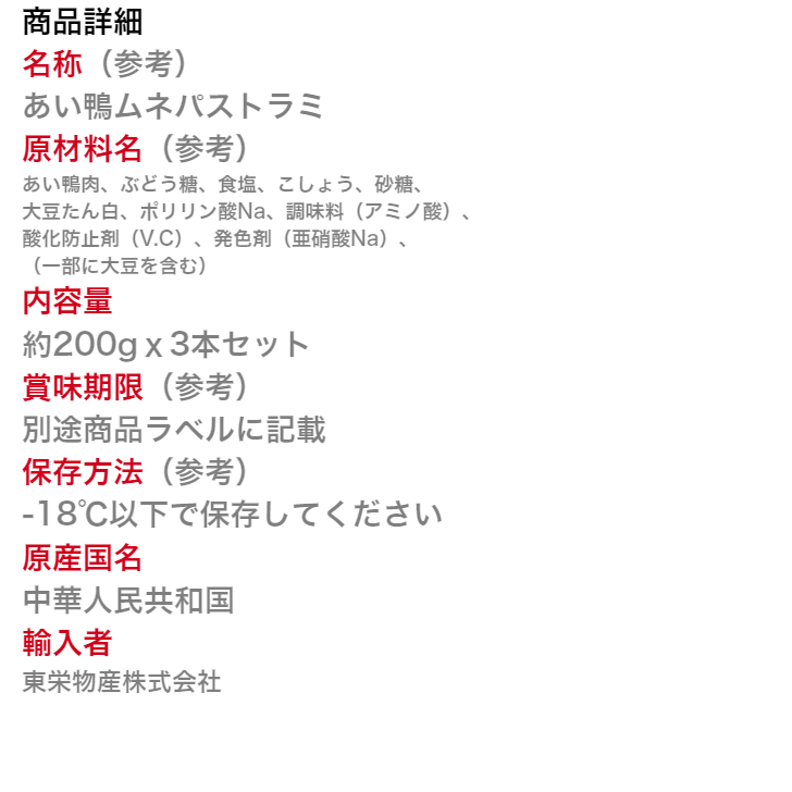 合鴨 パストラミ 6
