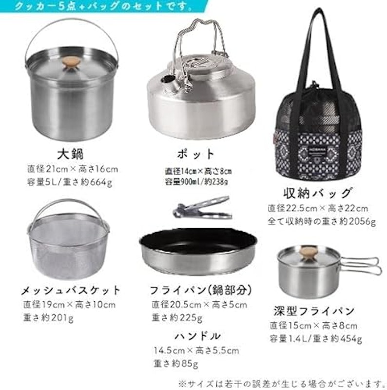 フィールドクッカー9点セット 3