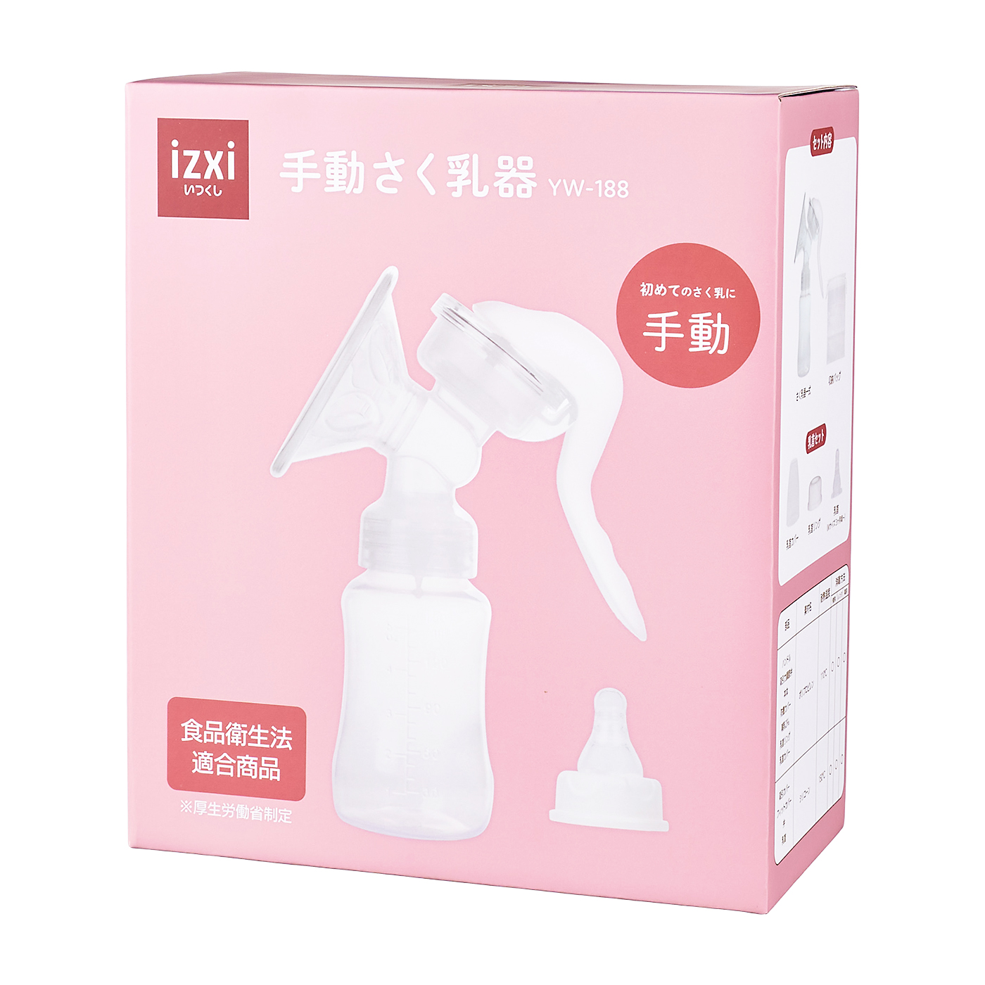 いつくし izxi 手動さく乳器 YW-188を検証レビュー！搾乳器の選び方も紹介 5