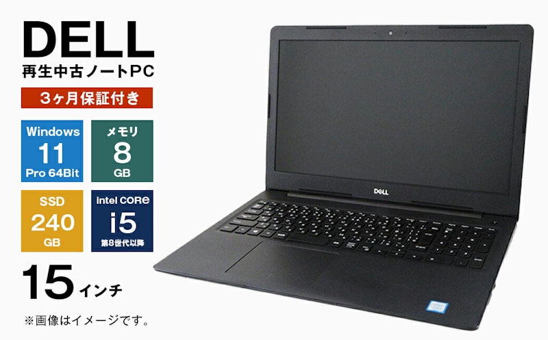 再生中古パソコン DELL製 1
