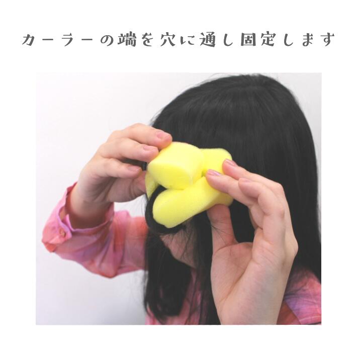 寝ながらふわふわスポンジカーラー 4