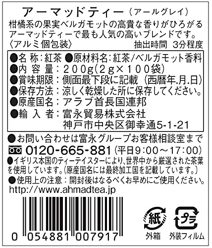 AHMAD TEA アールグレイ ティーバッグ 2
