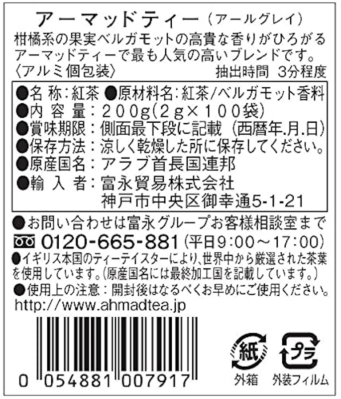 AHMAD TEA アールグレイ ティーバッグ 2