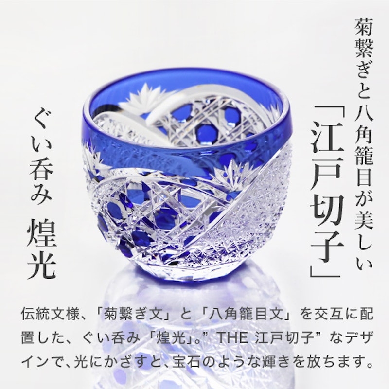 江戸切子 煌光 2