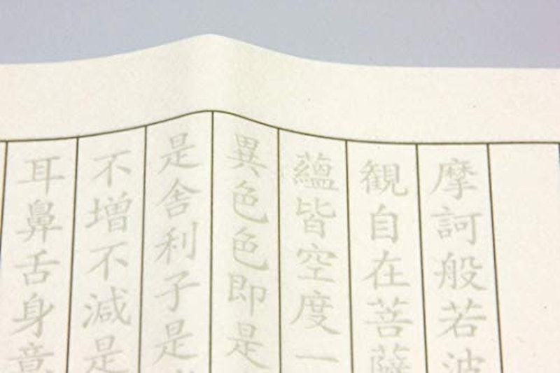 心誠堂 般若心経 写経セット 2