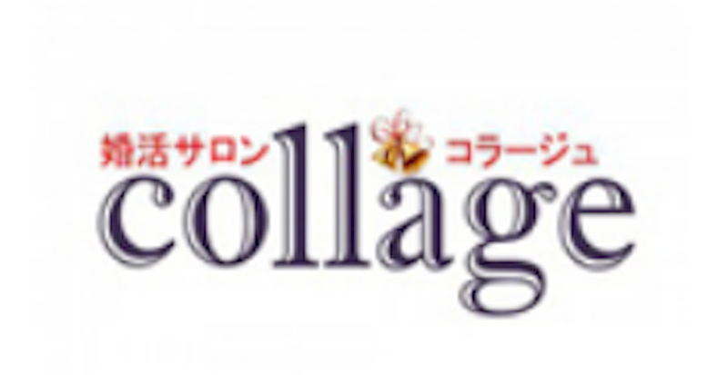 婚活サロンコラージュ 1