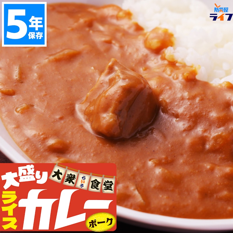 大衆食堂らいふ 大盛りライスカレー ポーク 1